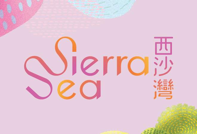 Sierra Sea(第2A期)來源圖片