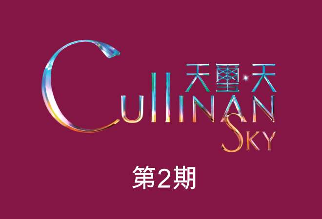 天璽．天 (第2期)來源圖片